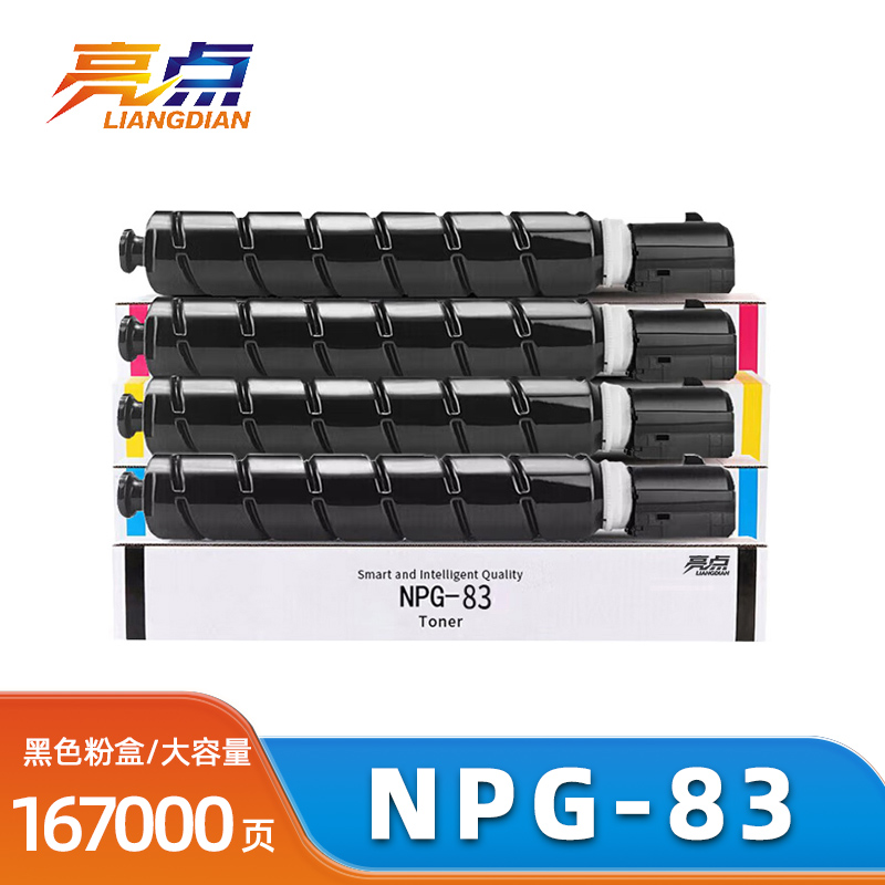 亮点粉盒NPG-83适用佳能C 5840/5850/5860/5870套