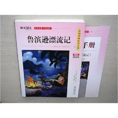 正版新书]微米阅读:鲁宾逊漂流记[英]丹尼尔·笛福 著978755803