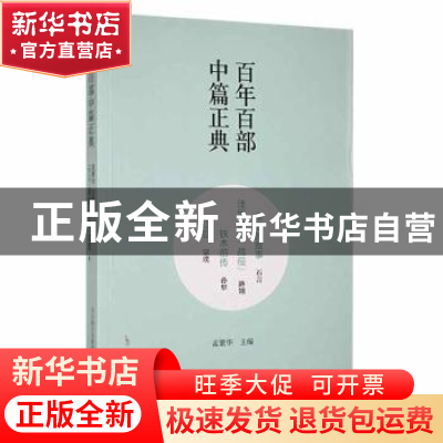 正版 柳堡的故事:洼地上的“战役”:铁木前传 石言[著]:路翎[著]: