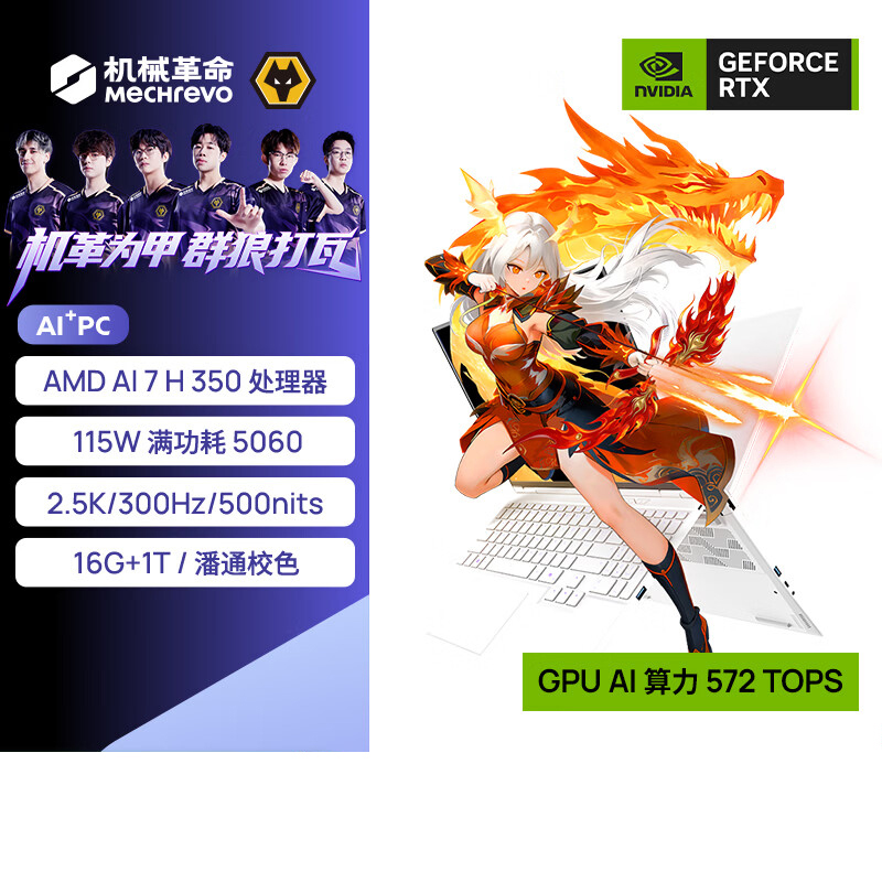 机械革命(MECHREVO)翼龙15Pro 15.3英寸99Wh长续航轻薄游戏笔记本电脑 AI7 H-350 16G 1T RTX5060 2.5K 240H 白