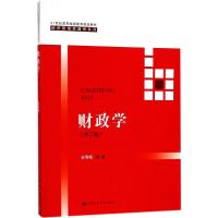财政学(第三版)(21世纪高等继续教育精品教材 经济管理