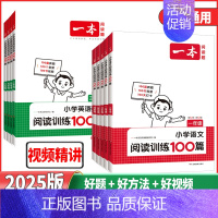 英语❤️阅读训练100篇 小学三年级 [正版]2025版一本小学语文阅读训练100篇一二年级三年级四年级五年级六年级上下