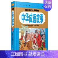 中华成语故事 [正版]白金版《365夜睡前故事》彩图注音版童话绘本故事书少儿童书籍4-5-6-7-8-10岁小学生课外书