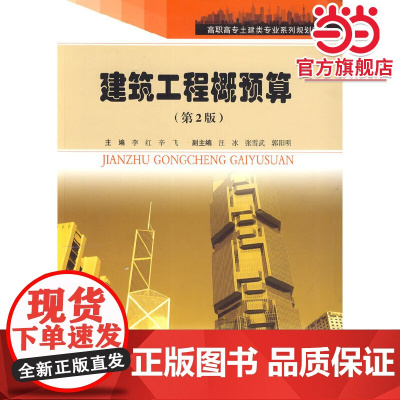 建筑工程概预算