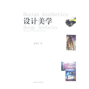 正版新书]设计美学邢庆华9787564126452