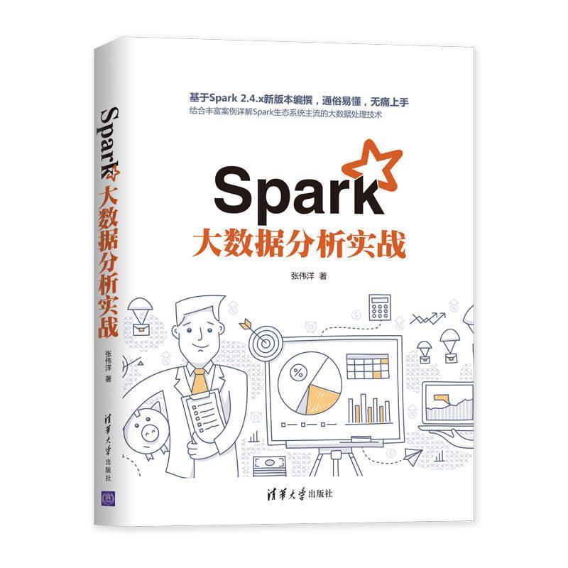 正版新书]Spark大数据分析实战张伟洋9787302556954