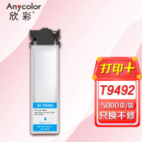 欣彩 T9492墨盒大容量 AI-T9492蓝色墨袋 适用爱普生epson wf-c5290a c5790a