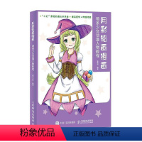 [正版] 用彩铅画漫画 萌系少女动漫人物教程 张德强 书店 其他绘画技法书籍