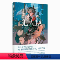 [正版] 犯人IA 人工智能美少女推理破案解谜 午夜文库悬疑小说 新星出版社日本文学书籍