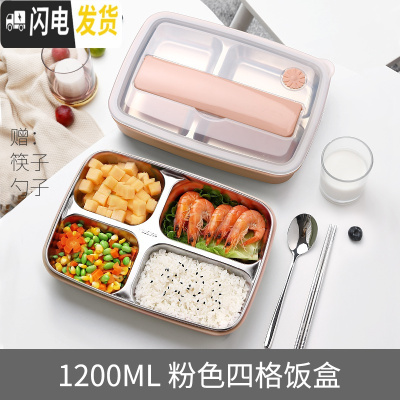 三维工匠网红不锈钢早餐饭盒餐盒小学生易清洗分格饭盆防烫上班族加热便携 粉色四格