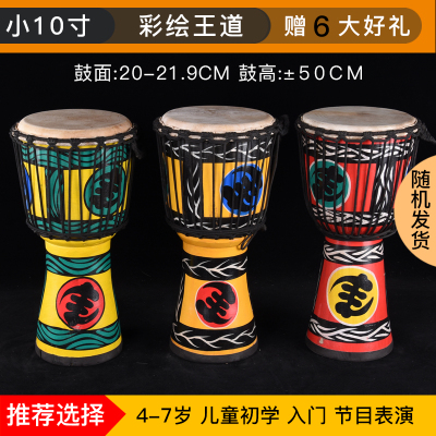 非洲鼓8寸10寸成人初学者儿童幼儿园入手拍鼓炎丽江民谣手鼓升级小10寸彩绘王道+赠品