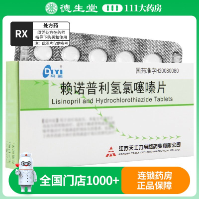 帝益 赖诺普利氢氯噻嗪片 20片/盒