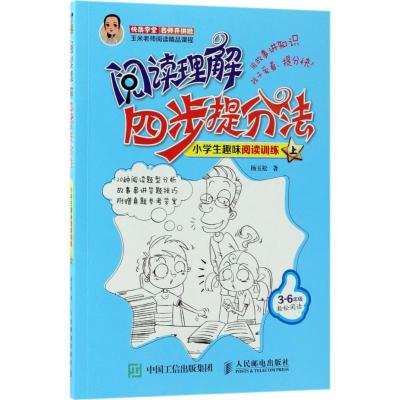 阅读理解四步提分法