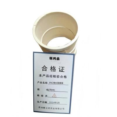 顺鸿森PVC排水管直接75mm个