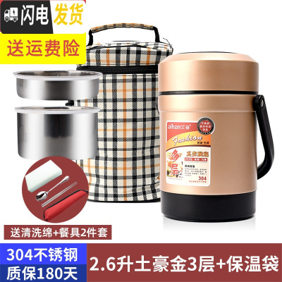 三维工匠不锈钢真空12小时超长保温饭盒桶上班族学生1人轻便携家用304多层 [级款]2.6土豪金+保温袋