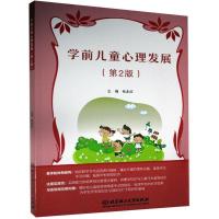 正版新书]学前儿童心理发展张永红主编9787568278904