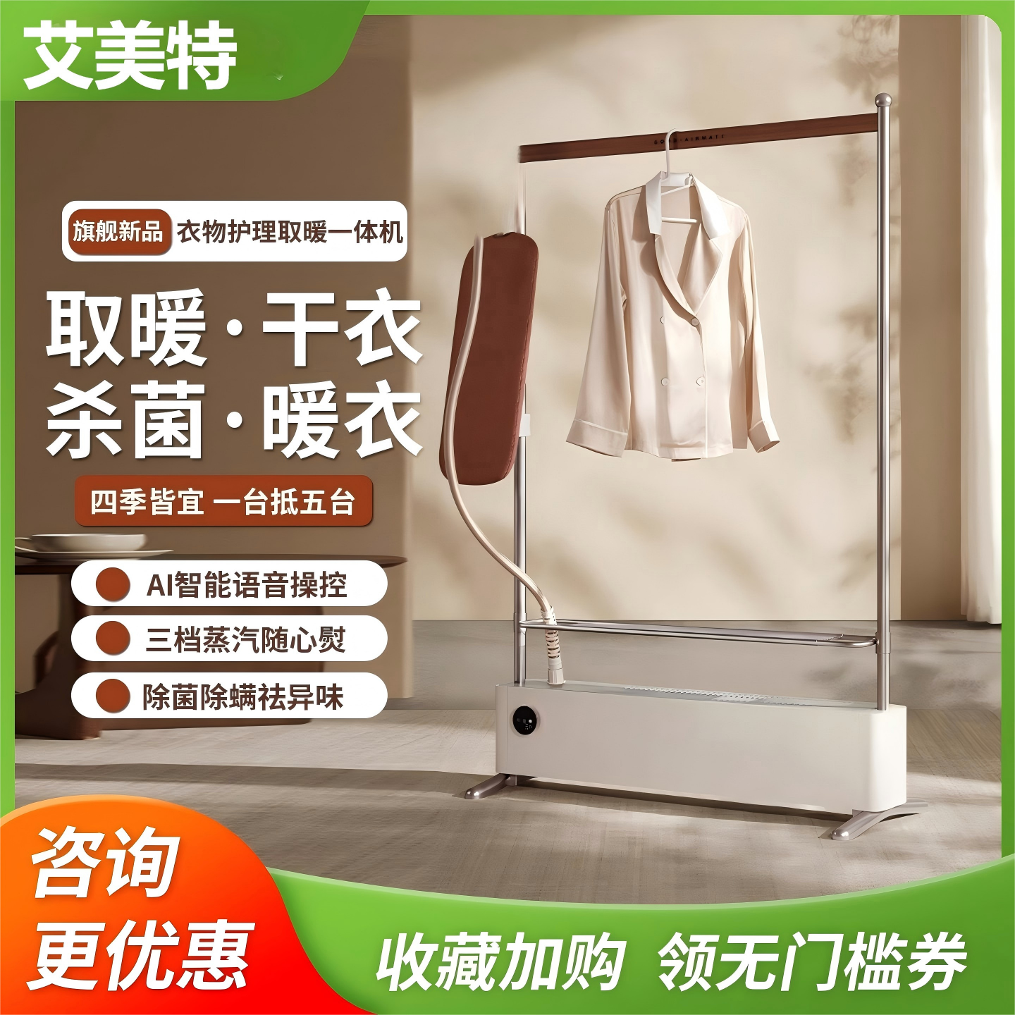 艾美特挂烫干衣机踢脚线取暖器衣物护理一体机母婴家用升温暖风gMT02 高配挂烫干衣踢脚线