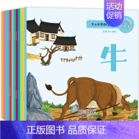 [正版]十二生肖故事绘本 全12册 3-6-10岁儿童绘本故事书中国传统文化神话传说亲子睡前的故事小学生图书幼儿早教启蒙