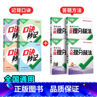道历生地[口诀秒记+提分技法]记背+答题方法❤️8本套装 初中通用 [正版]初中口诀秒记小四门大题提分技法答题模板七八九