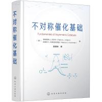 不对称催化基础