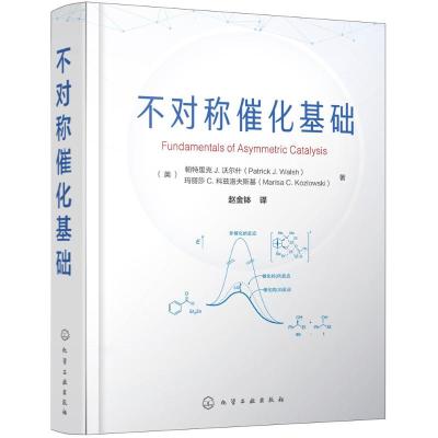 不对称催化基础
