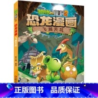 45.飞越天坑 [正版]植物大战僵尸漫画书恐龙漫画全套57册 新版侏罗纪恐龙漫画书儿童动漫故事植物植物大战僵尸2恐龙漫画