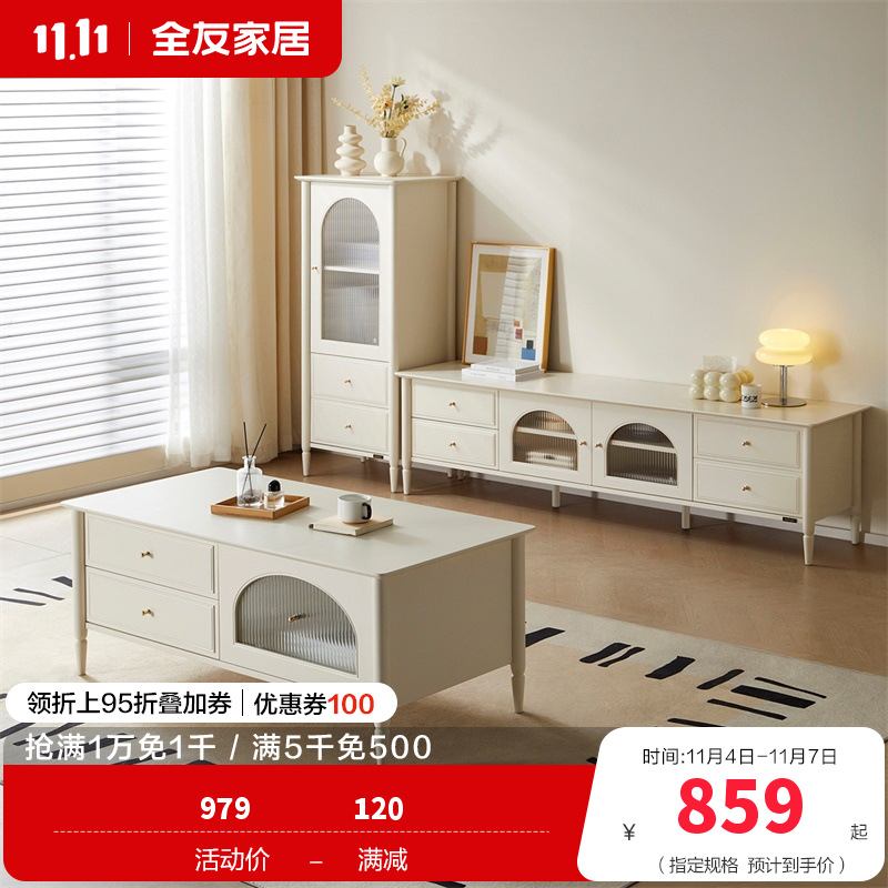 全友家居茶几组合电视柜