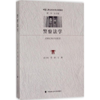 正版新书]警察法学高文英9787562074656