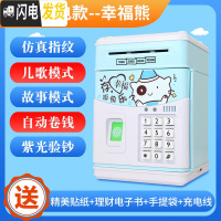 三维工匠存钱罐儿童创意简约现代大号超大只进不出存款机密码箱纸币硬币女 指纹充电款[幸福熊]储蓄罐