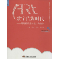 音像数字传媒时代刘晗 等 主编