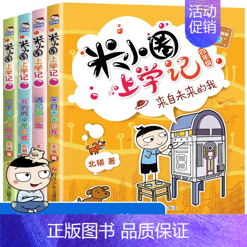 [全4册]米小圈上学记四年级 [正版]米小圈快乐大语文系列全集一二三四年级米小圈的语文作文古树 第一二辑漫画成语故事图画