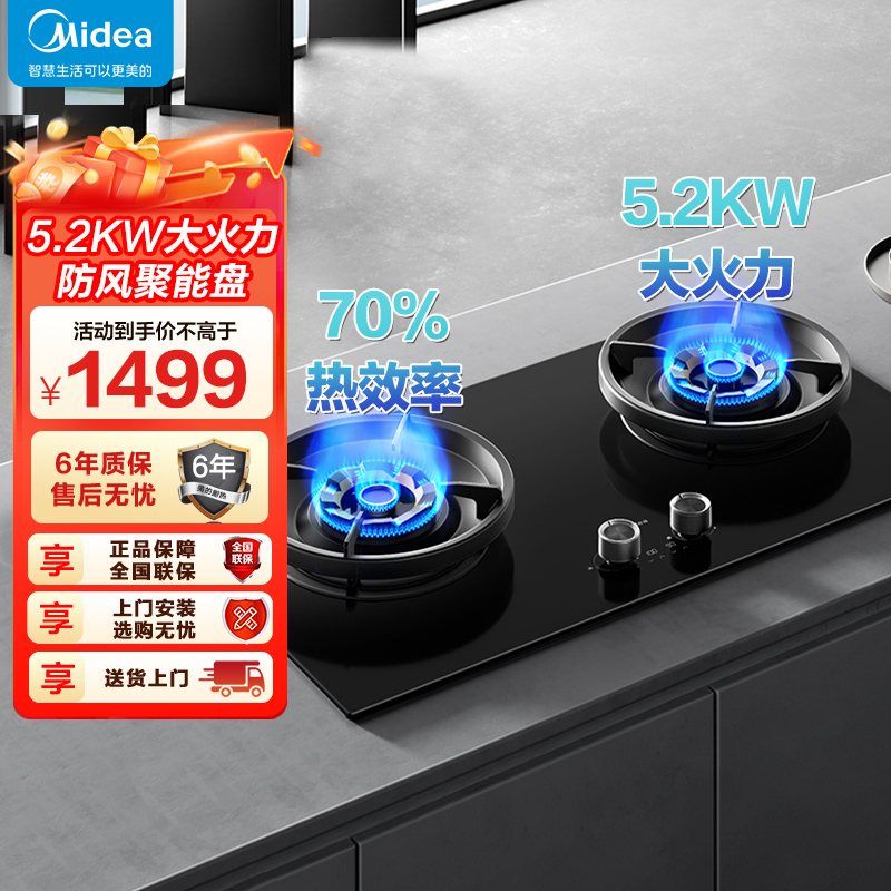 美的(Midea)家用5.2KW大火力一级能效燃气灶天然气灶双边定时 [天然气QD529]