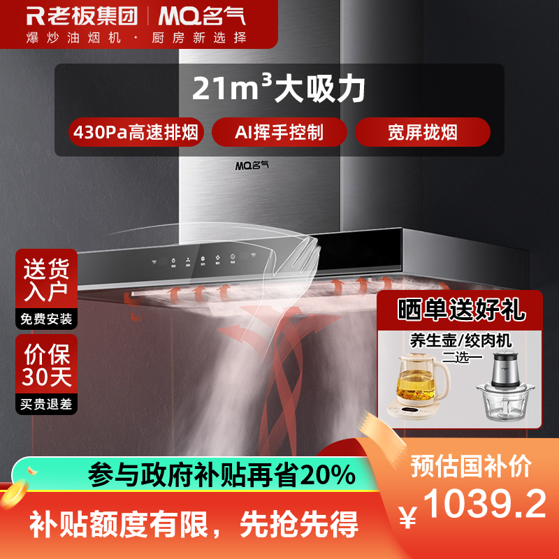 名气(MQ)欧式抽油烟机6515A 21m³大吸力 性价比油烟机 智能挥手控制 立体环吸 一级能效厨房家用单烟机