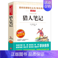 猎人笔记[俄 屠格涅夫 著] [正版]生命的故事美伯顿著糖果鱼李响林译四年级上册江苏凤舞科学技术出版社精装硬壳生命起源的