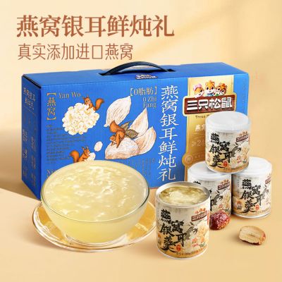 [三只松鼠_燕窝鲜炖银耳羹礼盒1600g]即食健康滋补罐头年货送礼