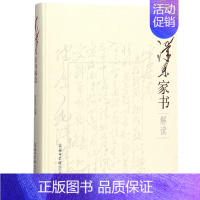 [正版]毛泽东家书解读 文学杂文近现代当代随笔 文学修养教育文学研究书信大学成人家庭教育书籍 古代随笔文学