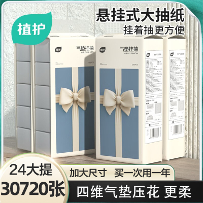 植护挂式抽纸纸巾面巾纸悬挂卫生纸抽擦手纸加大-蝴蝶结1280张*24提(16挂钩)