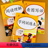 [正版]全套3册二年级下册看图写话+阅读理解+字词训练本 有声书 小学2年级语文同步练习册专项训练人教版看图说话写话训