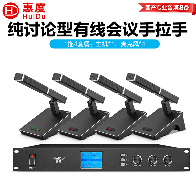 惠度(HuiDu)QH-6608音频扩声专业有线手拉手会议麦克风视频会议讨论方管话筒一拖四