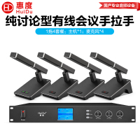 惠度(HuiDu)QH-6608音频扩声专业有线手拉手会议麦克风视频会议讨论方管话筒一拖四