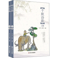 [M]千秋诗歌(2册)-9787569018912