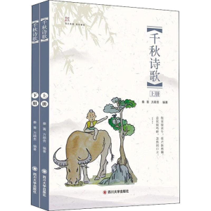 [M]千秋诗歌(2册)-9787569018912