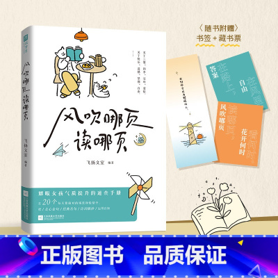 [正版]书店风吹哪页读哪页 一本写给所有女孩的气质提高速查手册 20个几乎每人每天都会面对的场景和情绪答案之书