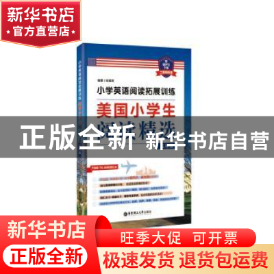 正版 小学英语阅读拓展训练:美国小学生阅读精选:三年级 陈瑾芳