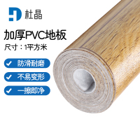 杜晶PVC地板革加厚牛王革耐磨地板贴黄梨木每平米耐磨防水地板革 DJ-DBG009