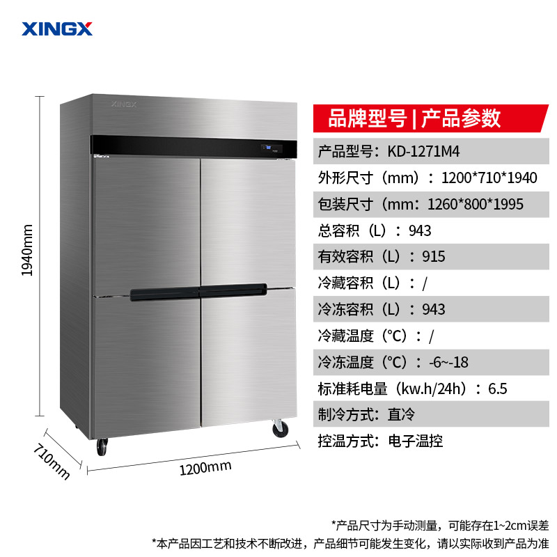 星星商用不锈钢拉丝冰箱KD-1271M4 915升大容量对开门顶置压缩机独立式商用厨房冰箱