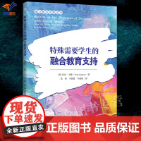 特殊需要学生的融合教育支持正版托比卡滕著融合教育实践系列融合教育教师学习材料特殊儿童教师教育用书障碍特殊学生华夏出版