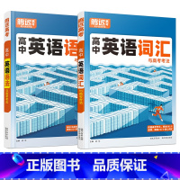 24版[英语词汇+语法]2本 高中通用 [正版]2024腾远高考高中英语词汇3500词记背神器单词本正序版高频词汇书训练