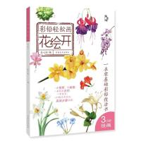 正版新书]花绘开/彩铅轻松画不详9787540150884