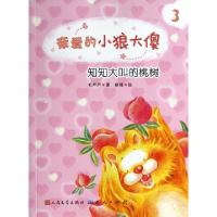正版新书]知知大叫的桃树/亲爱的小狼大傻毛芦芦|绘画:薛瑾97875